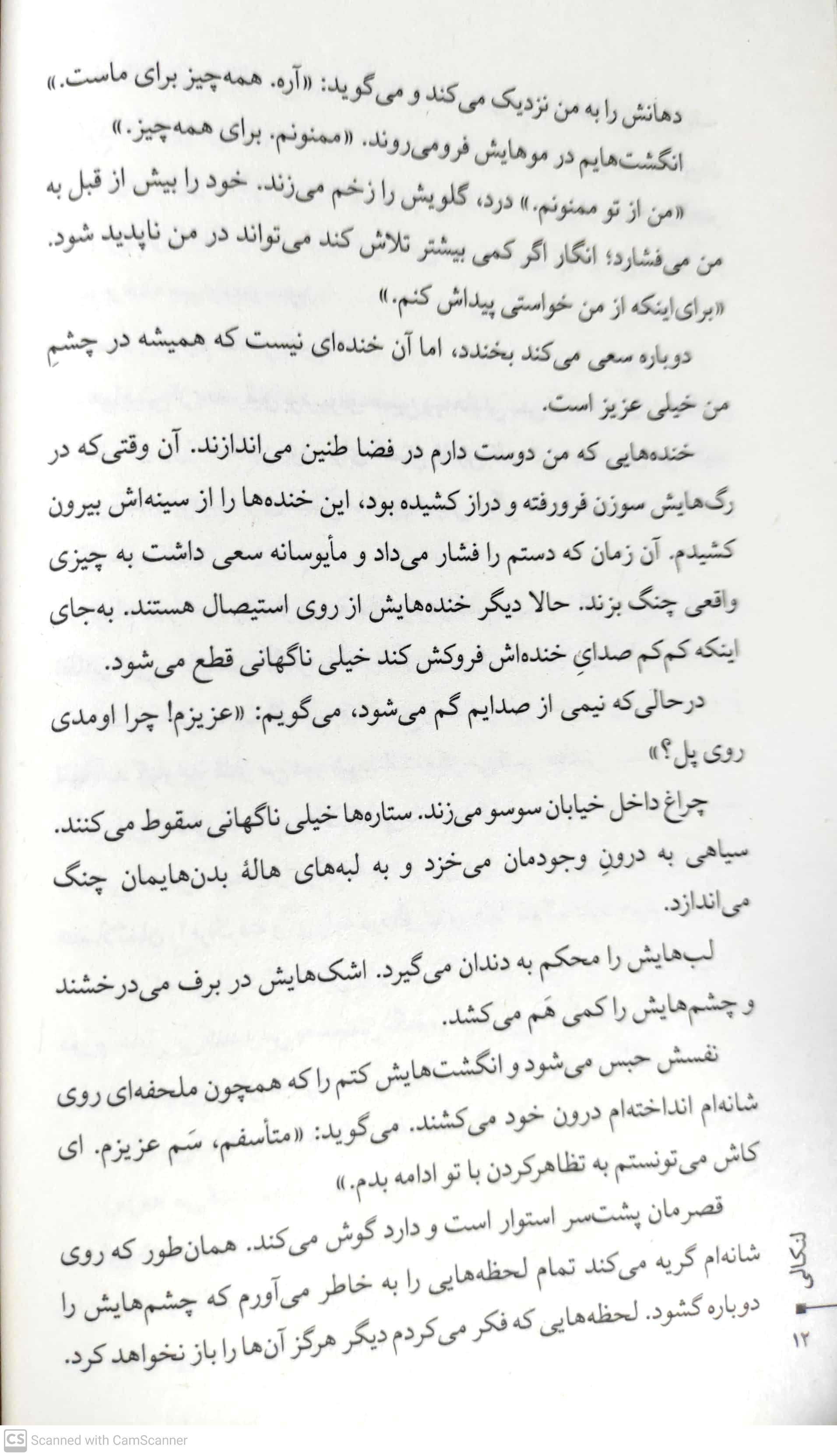 به امید دل بستم